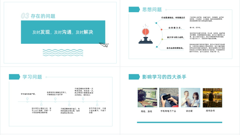 湖蓝色中学生家长会通用PPT课件
