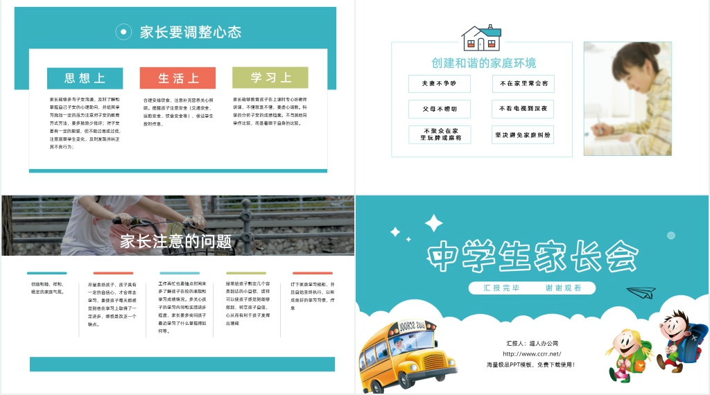 湖蓝色中学生家长会通用PPT课件
