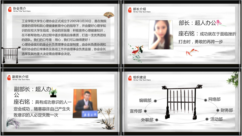 中国水墨风大学生社团招新PPT模板 中国水墨风大学生社团招新PPT模板