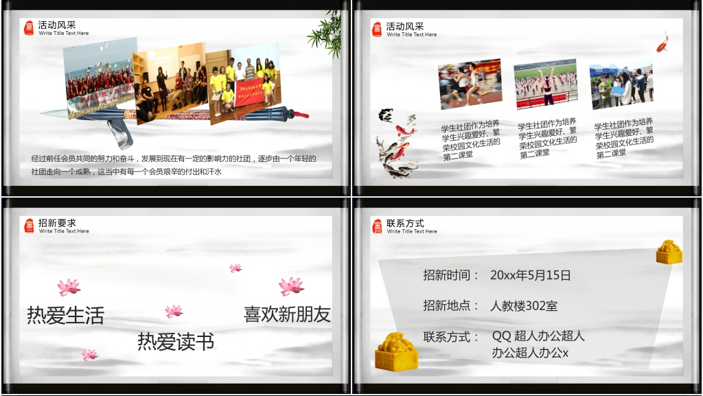 中国水墨风大学生社团招新PPT模板 中国水墨风大学生社团招新PPT模板