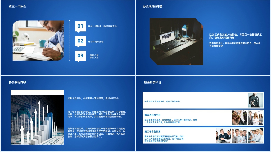 校园奶茶店经营创业计划书PPT模板