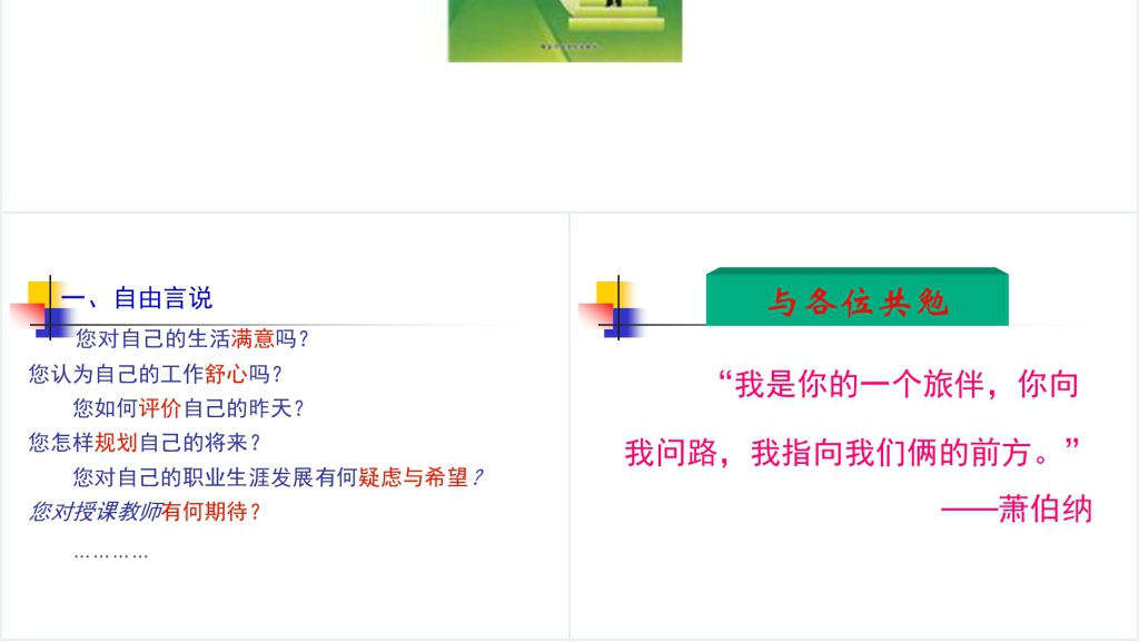 骨干教师职业生涯的规划PPT范文