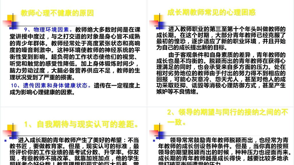 骨干教师职业生涯的规划PPT范文