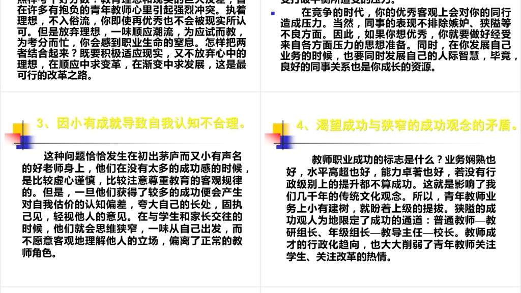 骨干教师职业生涯的规划PPT范文
