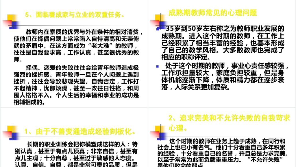 骨干教师职业生涯的规划PPT范文