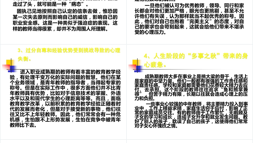 骨干教师职业生涯的规划PPT范文