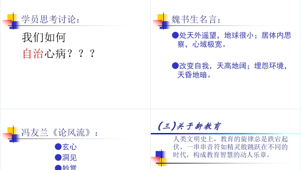 骨干教师职业生涯的规划PPT范文
