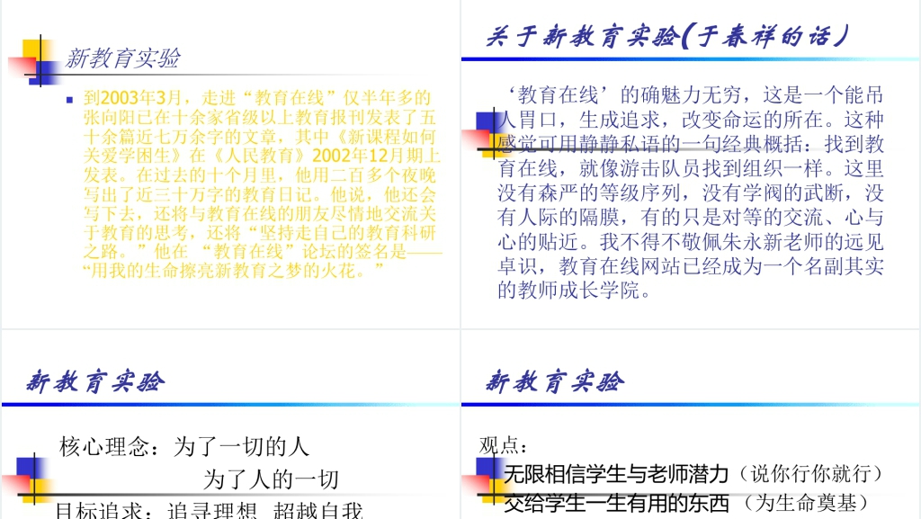 骨干教师职业生涯的规划PPT范文