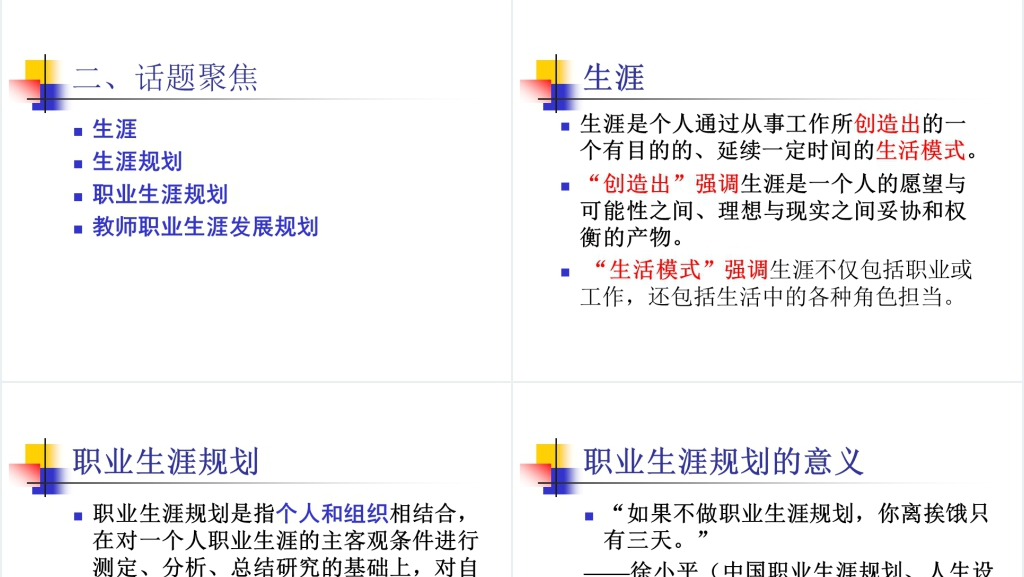 骨干教师职业生涯的规划PPT范文