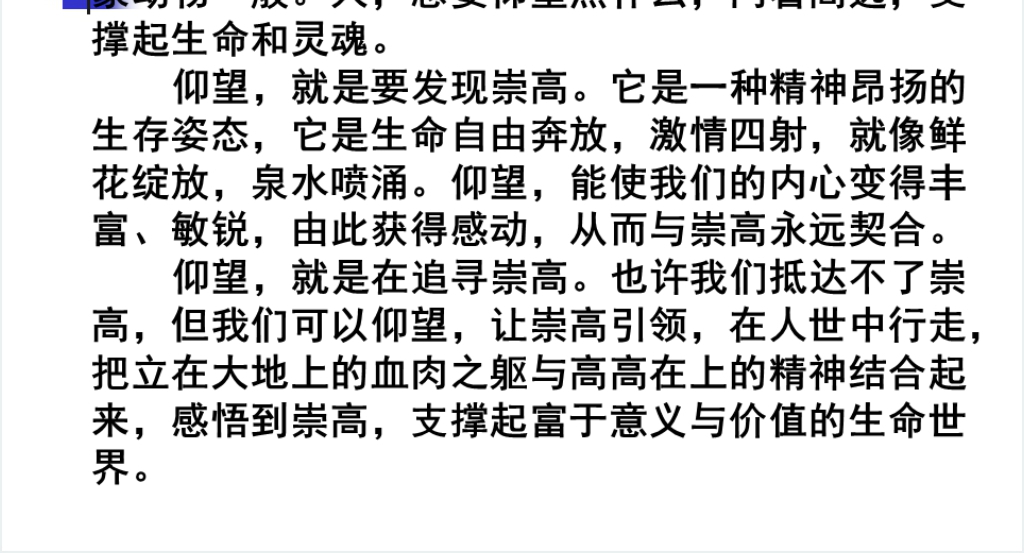 骨干教师职业生涯的规划PPT范文