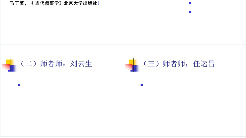 骨干教师职业生涯的规划PPT范文