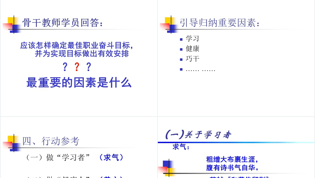 骨干教师职业生涯的规划PPT范文
