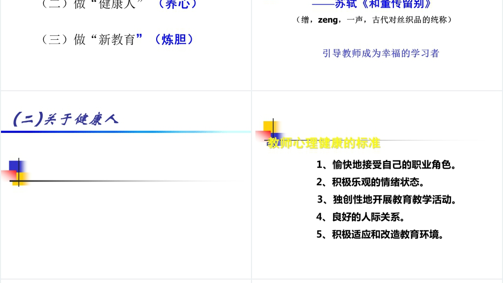 骨干教师职业生涯的规划PPT范文