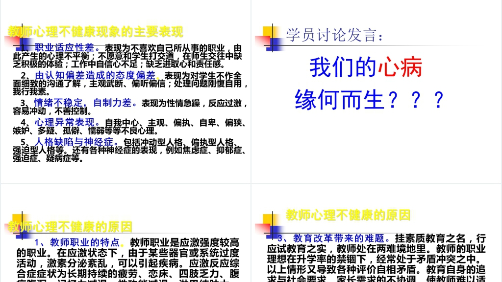 骨干教师职业生涯的规划PPT范文