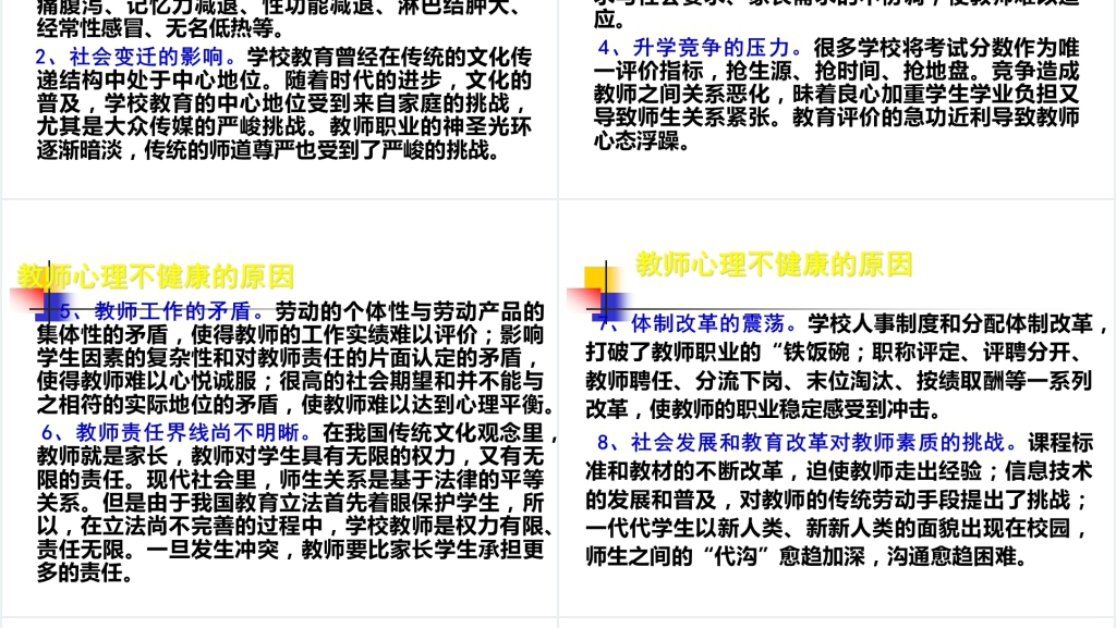 骨干教师职业生涯的规划PPT范文