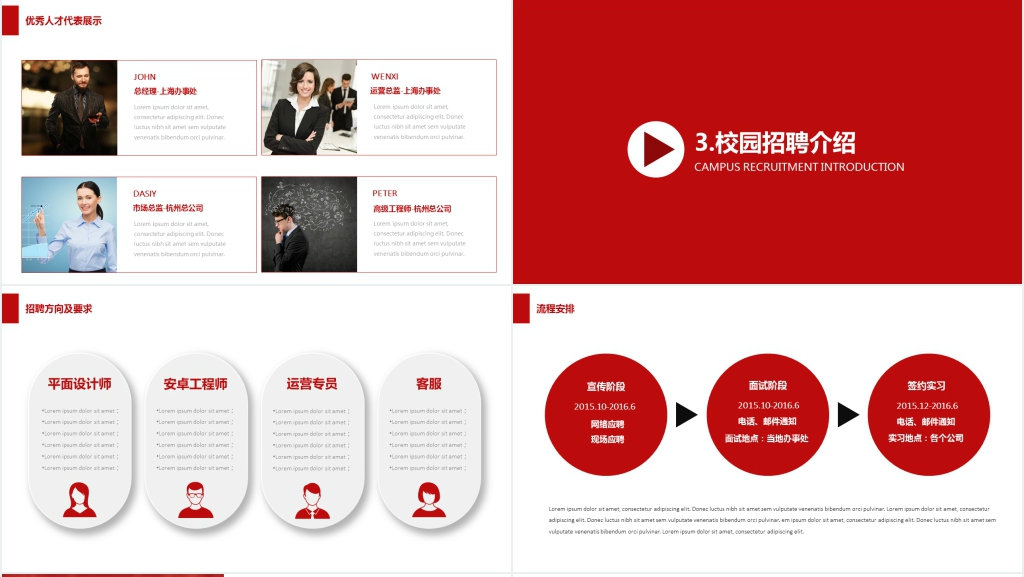 科技公司校园招聘企业介绍PPT模板 科技公司校园招聘企业介绍PPT模板