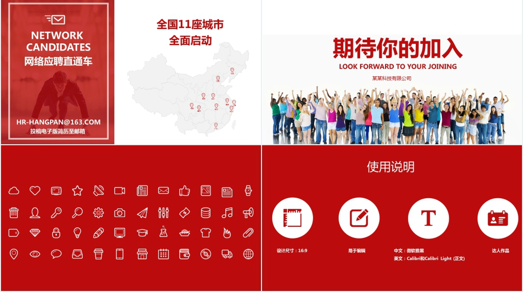 科技公司校园招聘企业介绍PPT模板 科技公司校园招聘企业介绍PPT模板