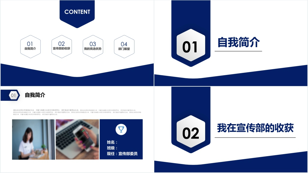 蓝白经典大学校园学生会部长竞选PPT模板 蓝白经典大学校园学生会部长竞选PPT模板