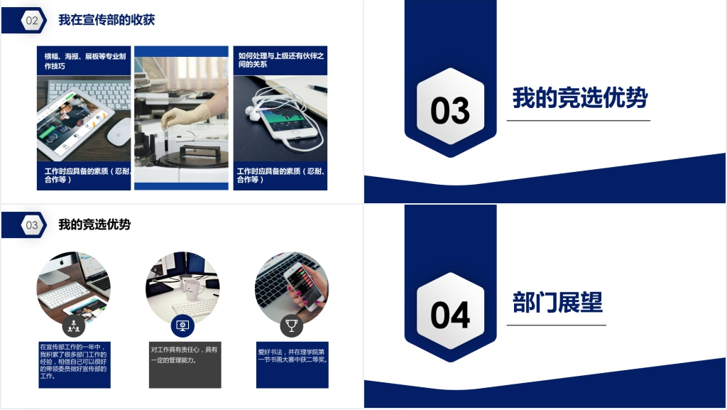 蓝白经典大学校园学生会部长竞选PPT模板 蓝白经典大学校园学生会部长竞选PPT模板