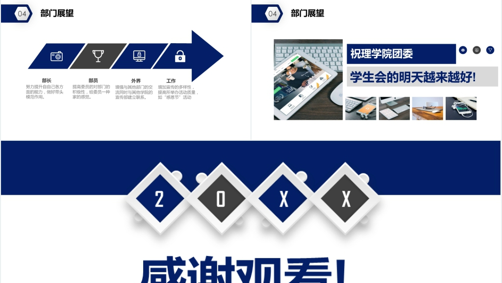 蓝白经典大学校园学生会部长竞选PPT模板 蓝白经典大学校园学生会部长竞选PPT模板