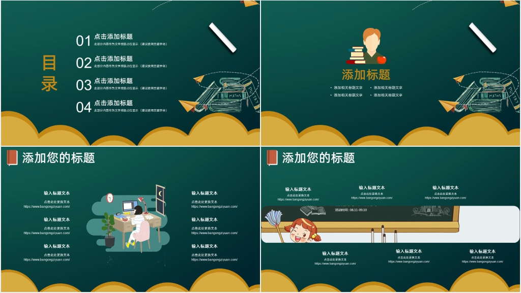 墨绿色教师节高大上感恩PPT模板