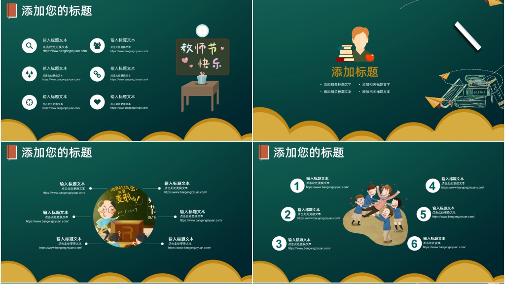 墨绿色教师节高大上感恩PPT模板