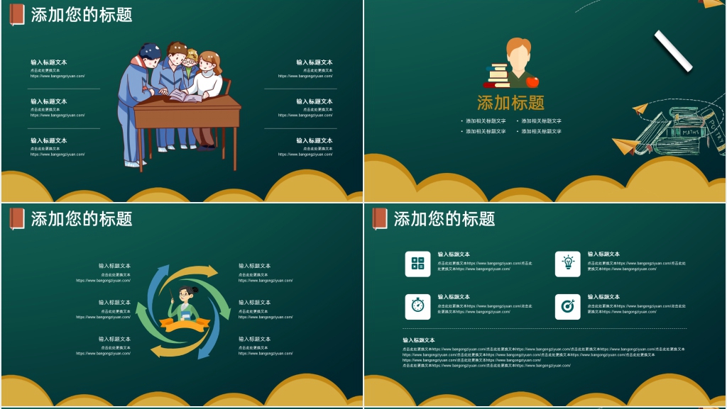 墨绿色教师节高大上感恩PPT模板