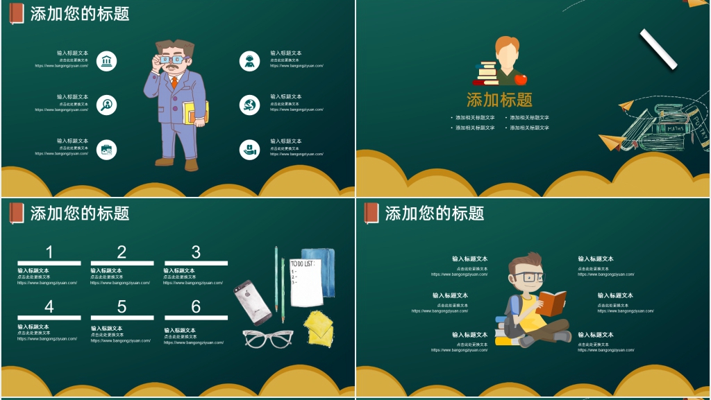 墨绿色教师节高大上感恩PPT模板