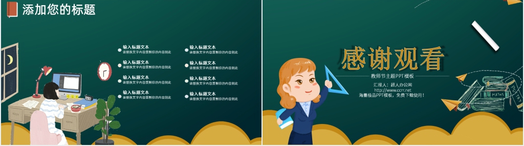 墨绿色教师节高大上感恩PPT模板