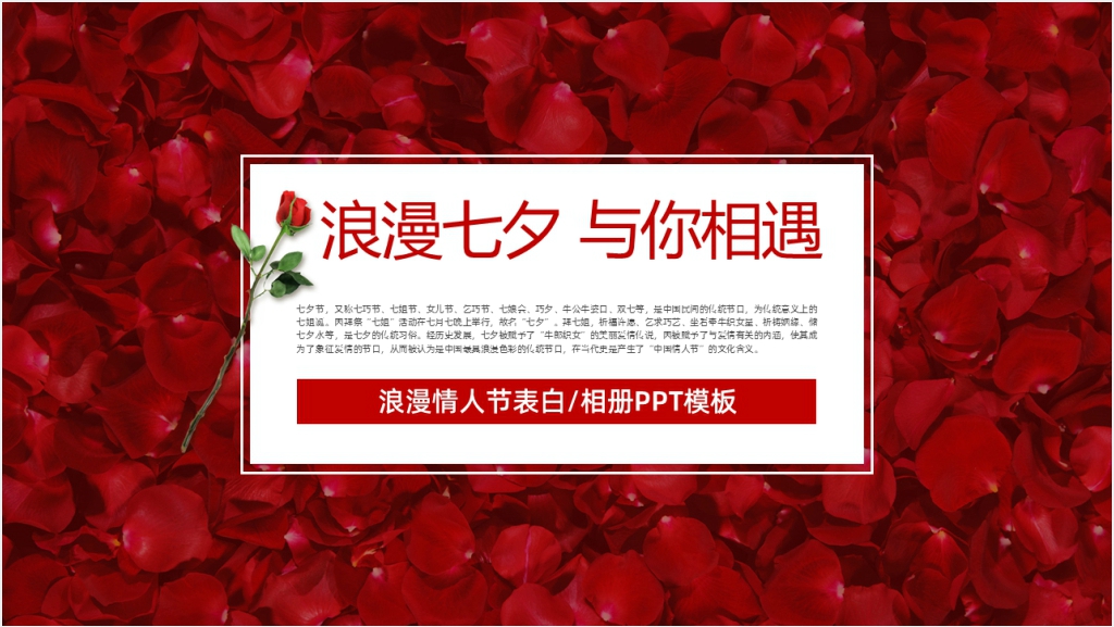 情人节表白回忆相册PPT模板截图