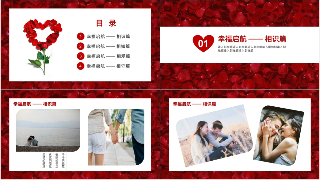 情人节表白回忆相册PPT模板 情人节表白回忆相册PPT模板