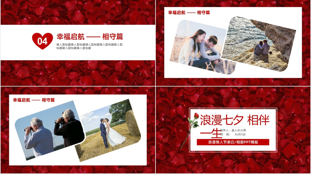 情人节表白回忆相册PPT模板 情人节表白回忆相册PPT模板