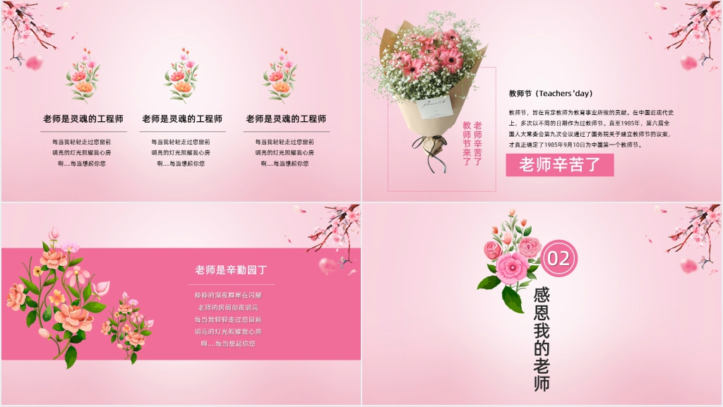 开展感恩活动庆祝教师节PPT模板 开展感恩活动庆祝教师节PPT模板