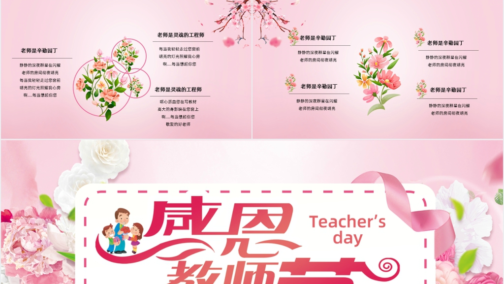 开展感恩活动庆祝教师节PPT模板 开展感恩活动庆祝教师节PPT模板