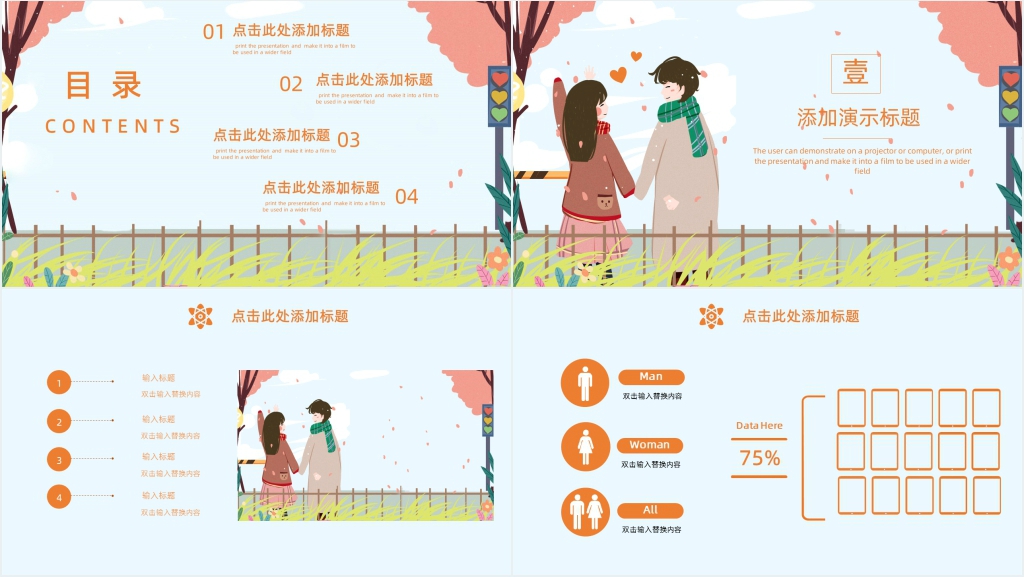 浪漫七夕相亲活动策划PPT模板 浪漫七夕相亲活动策划PPT模板