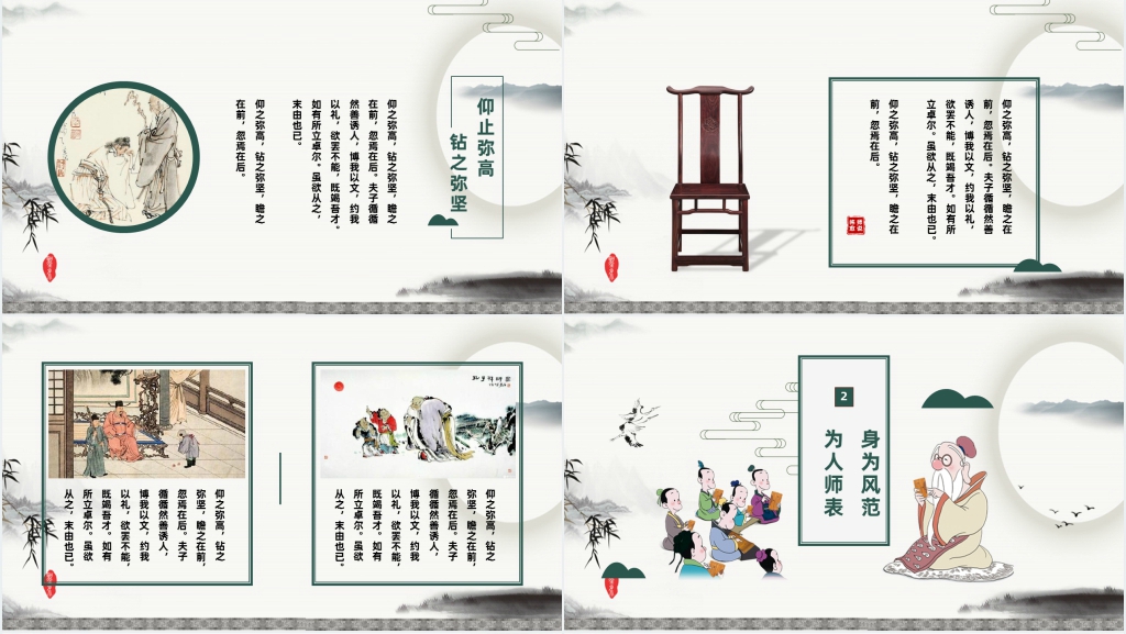 卡通中国风感恩教师节PPT模板 卡通中国风感恩教师节PPT模板