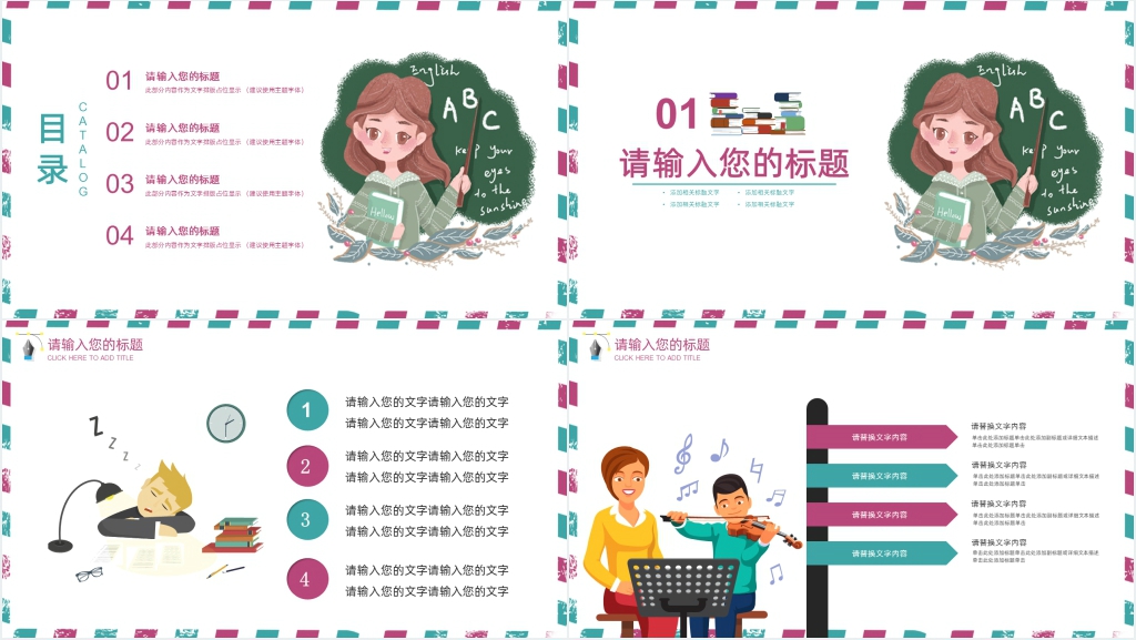 手绘小清新感恩教师节主题PPT模板