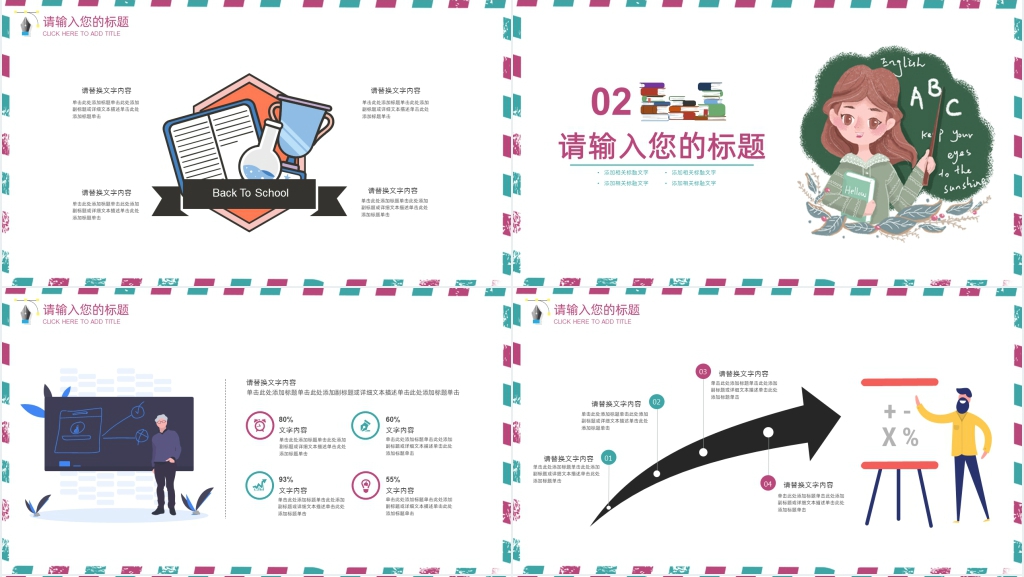 手绘小清新感恩教师节主题PPT模板