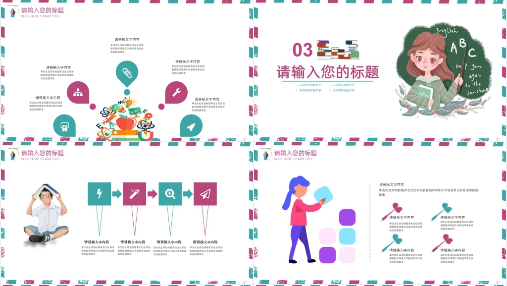 手绘小清新感恩教师节主题PPT模板