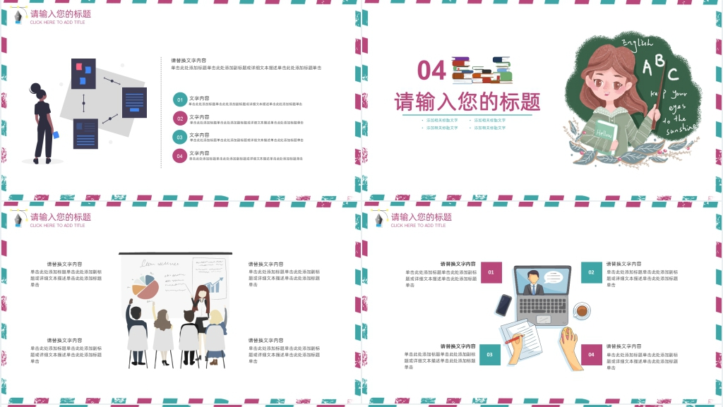 手绘小清新感恩教师节主题PPT模板