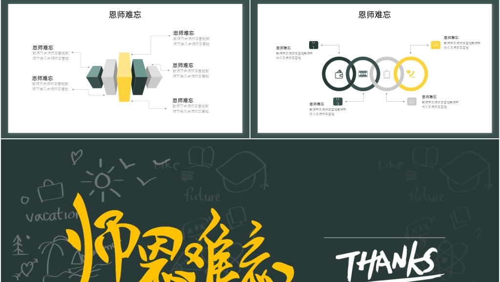 绿色黑板风9.10教师节师恩难忘主题PPT模板 绿色黑板风9.10教师节师恩难忘主题PPT模板