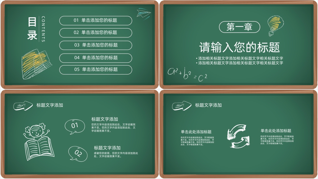 卡通黑板背景感恩教师节主题PPT模板