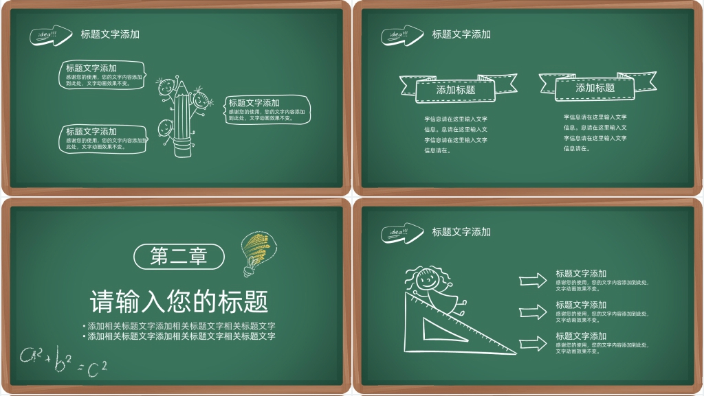 卡通黑板背景感恩教师节主题PPT模板