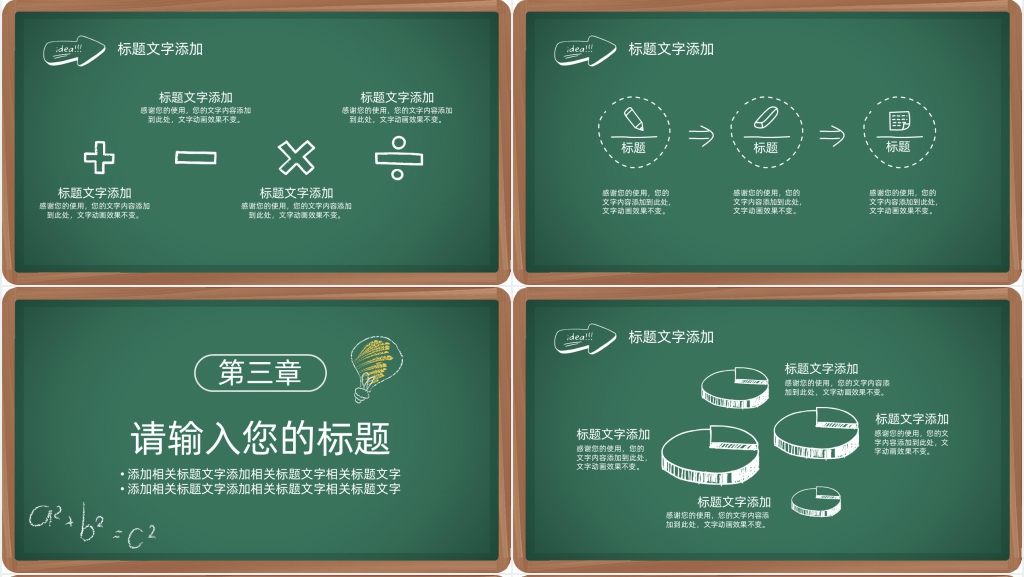 卡通黑板背景感恩教师节主题PPT模板