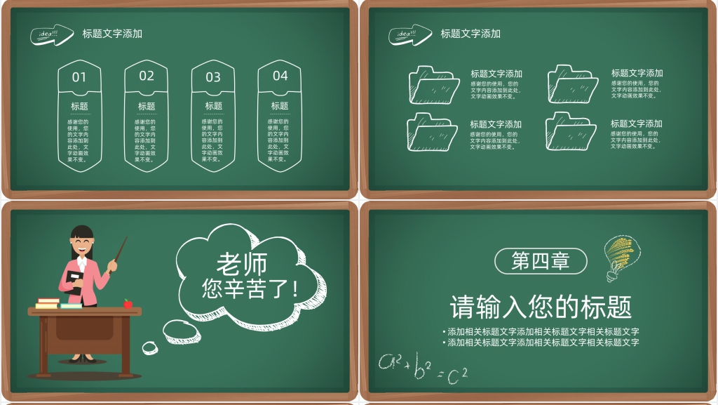 卡通黑板背景感恩教师节主题PPT模板