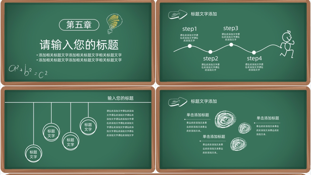 卡通黑板背景感恩教师节主题PPT模板