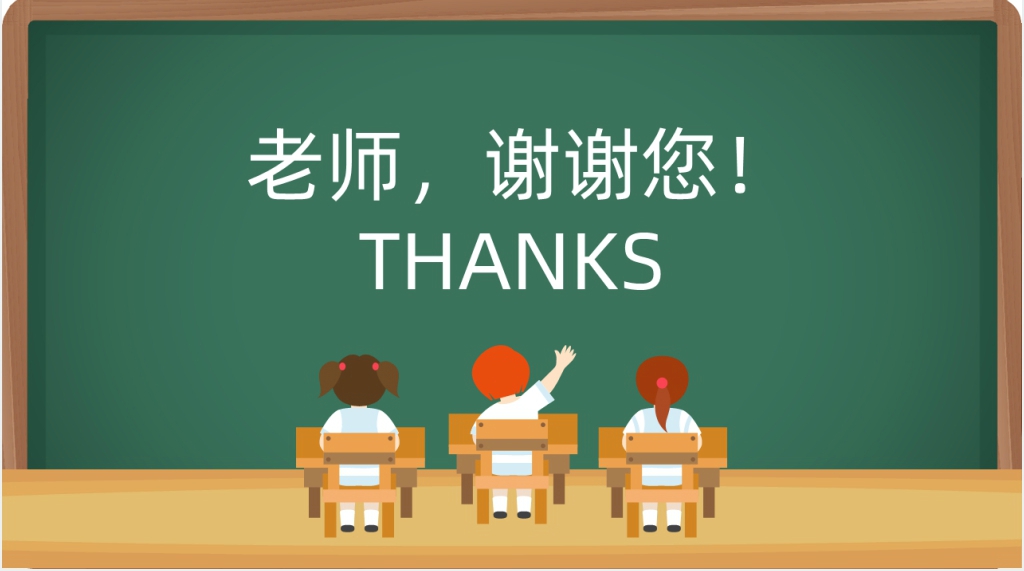 卡通黑板背景感恩教师节主题PPT模板