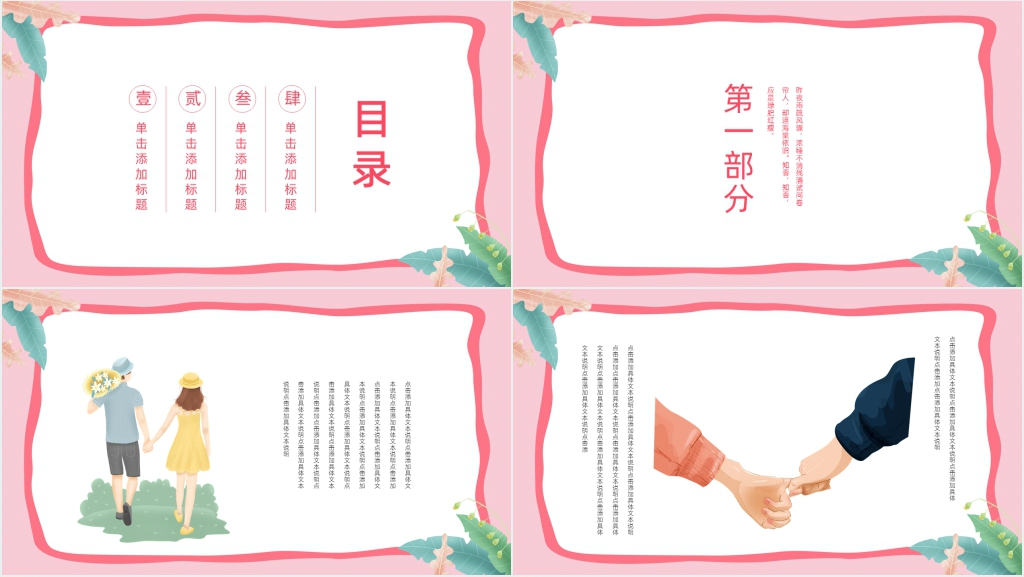 卡通七夕鹊桥告白活动策划PPT模板