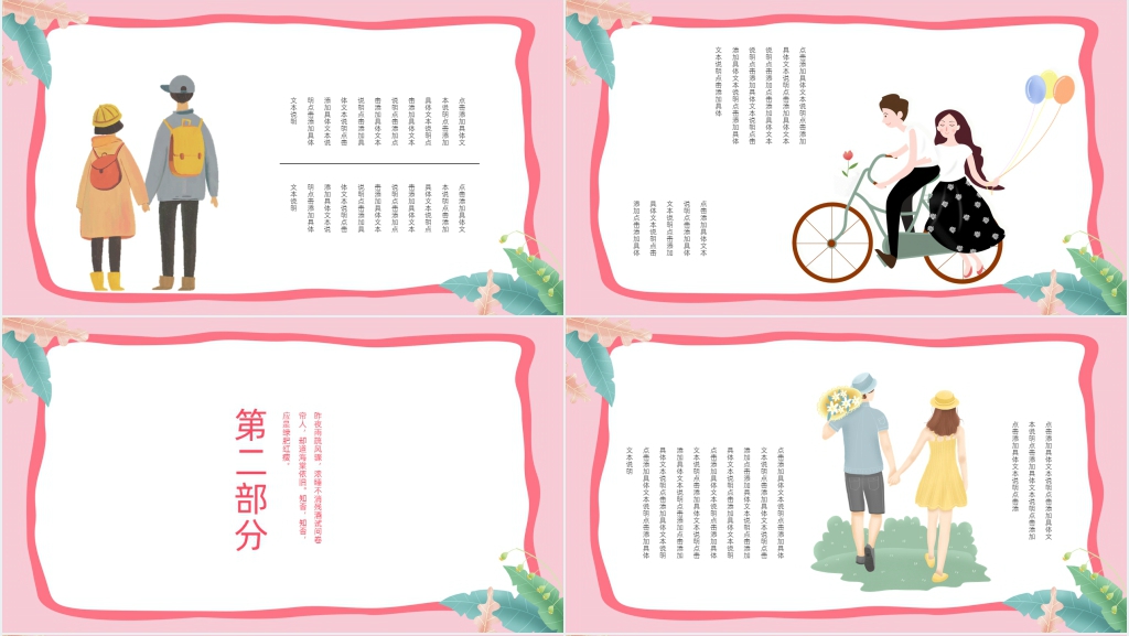 卡通七夕鹊桥告白活动策划PPT模板