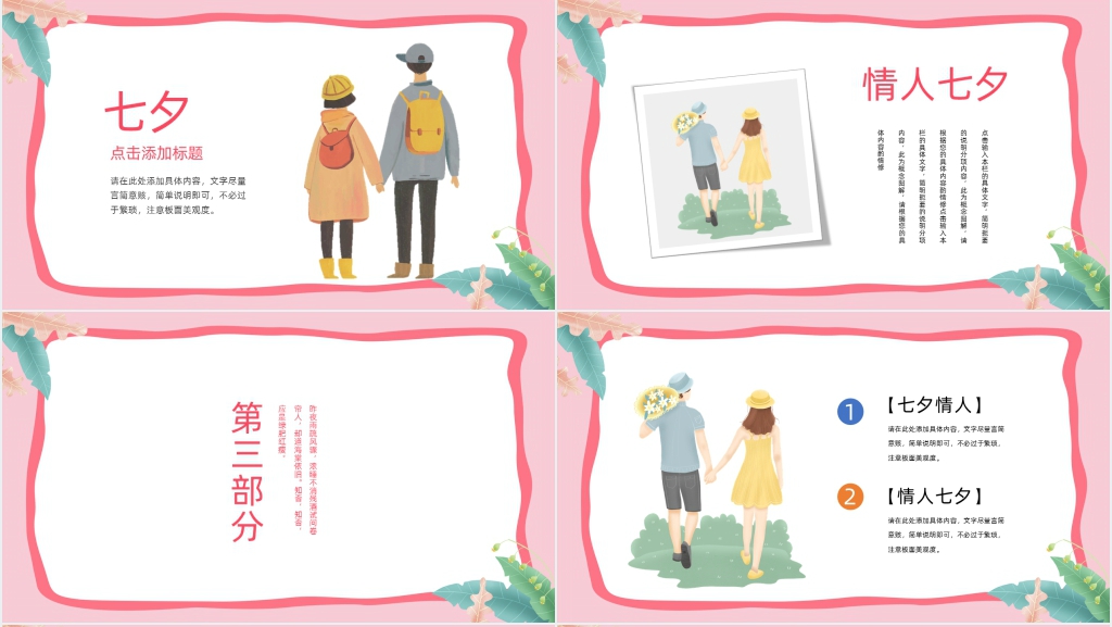 卡通七夕鹊桥告白活动策划PPT模板